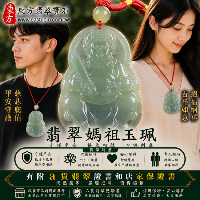 【A貨翡翠媽祖項鍊玉珮｜綠色糯種油青緬甸玉、天上聖母平安守護、慈悲護佑、福氣相伴】天然油青翡翠媽祖牌玉墜，綠色糯種油青色調沉穩內斂、玉質溫潤細膩，呈現天然緬甸油青翡翠深邃柔和、典雅耐看的東方玉石質感，搭配莊嚴祥和的媽祖雕刻，寓意慈悲護佑、出入平安、消災祈福、吉祥納福、順心如意、福氣相隨、福運長存，適合日常佩戴、祈福祝願與收藏珍藏，客製化訂做各種翡翠媽祖吊墜玉珮項鍊，MD144，附A貨翡翠雙證書2