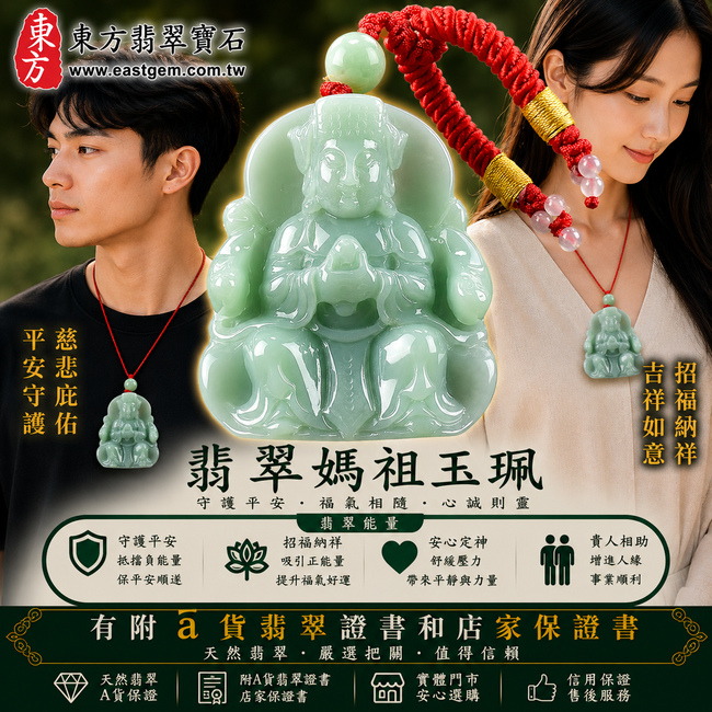【A貨翡翠媽祖項鍊玉珮｜綠色細豆種緬甸玉、天上聖母慈悲護佑、平安吉祥、招福納福】天然翡翠媽祖牌玉墜，綠色細豆種色澤自然清雅、玉質樸實細緻，保有天然翡翠特有的晶體結構與溫潤玉石光澤，呈現沉穩典雅、自然耐看的東方翡翠特色，寓意媽祖平安守護、消災祈福、吉祥如意、招福納祥、順遂安康、福氣相伴、闔家平安，適合日常佩戴、自用祈福、送禮祝福與媽祖信仰收藏，客製化訂做各種翡翠媽祖吊墜玉珮項鍊，MD059，附A貨翡翠雙證書2