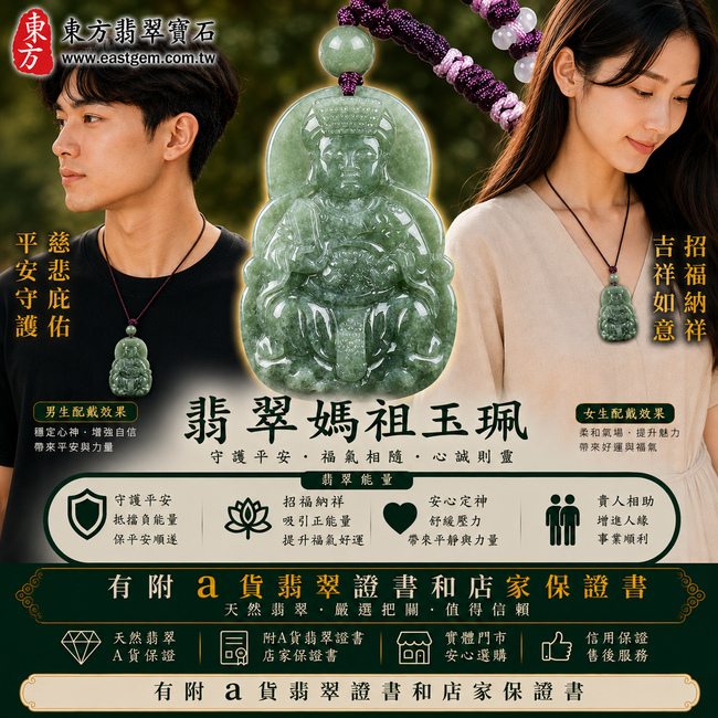 【已出售勿下標,可客製訂做|A貨翡翠媽祖項鍊玉珮|綠色糯種緬甸玉、天上聖母慈悲護佑、平安守護、福運綿延】天然翡翠媽祖牌玉墜,綠色糯種色澤自然典雅、玉質溫潤細膩,呈現天然緬甸翡翠柔潤厚實、沉穩耐看的東方玉石質感,搭配莊嚴慈祥的媽祖雕刻意象,寓意慈悲護佑、出入平安、消災祈福、吉祥如意、招福納祥、順遂安康、福氣長存、闔家平安;原商品已出售,可依喜好客製化訂做各種翡翠媽祖吊墜玉珮項鍊,MD147,附A貨翡翠雙證書2 【已出售勿下標,可客製訂做|A貨翡翠媽祖項鍊玉珮|綠色糯種緬甸玉、天上聖母慈悲護佑、平安守護、福運綿延】天然翡翠媽祖牌玉墜,綠色糯種色澤自然典雅、玉質溫潤細膩,呈現天然緬甸翡翠柔潤厚實、沉穩耐看的東方玉石質感,搭配莊嚴慈祥的媽祖雕刻意象,寓意慈悲護佑、出入平安、消災祈福、吉祥如意、招福納祥、順遂安康、福氣長存、闔家平安;原商品已出售,可依喜好客製化訂做各種翡翠媽祖吊墜玉珮項鍊,MD147,附A貨翡翠雙證書2