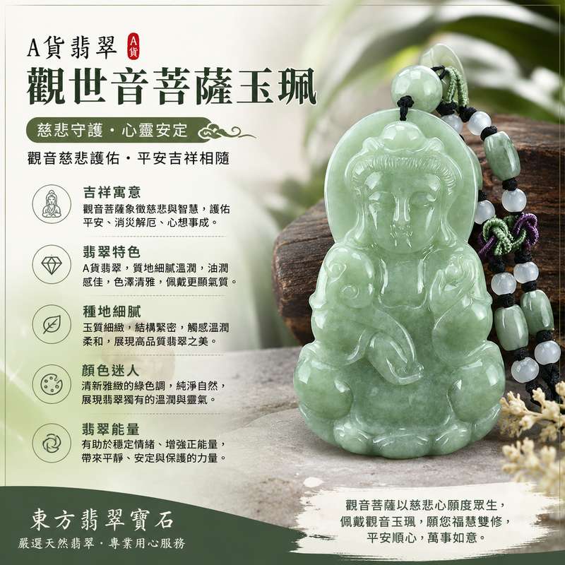 (已出售勿下標,可訂做)GY016 冰糯種淡綠翡翠觀世音菩薩玉珮 I 慈悲守護平安吉祥 I 緬甸A貨翡翠 I 精雕觀音玉墜 I 男女皆宜 I 附雙證書1 (已出售勿下標,可訂做)GY016 冰糯種淡綠翡翠觀世音菩薩玉珮 I 慈悲守護平安吉祥 I 緬甸A貨翡翠 I 精雕觀音玉墜 I 男女皆宜 I 附雙證書1