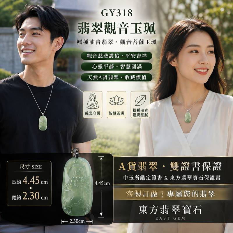 (已出售勿下標,可訂做)翡翠觀音項鍊玉珮 I 糯種油青翡翠觀世音菩薩玉墜 I 緬甸A貨翡翠觀音牌 I GY318 I 客製化訂做觀音吊墜項鍊 I 附A貨翡翠雙證書2 (已出售勿下標,可訂做)翡翠觀音項鍊玉珮 I 糯種油青翡翠觀世音菩薩玉墜 I 緬甸A貨翡翠觀音牌 I GY318 I 客製化訂做觀音吊墜項鍊 I 附A貨翡翠雙證書2