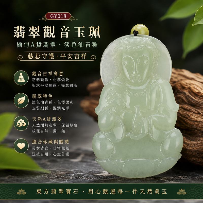 (已售出勿下標,可訂做)淡色油青種翡翠觀音玉珮 I 緬甸A貨翡翠 I 觀世音菩薩平安守護 I 玉質溫潤沉穩 I 男女皆宜 I 附證書1 (已售出勿下標,可訂做)淡色油青種翡翠觀音玉珮 I 緬甸A貨翡翠 I 觀世音菩薩平安守護 I 玉質溫潤沉穩 I 男女皆宜 I 附證書1