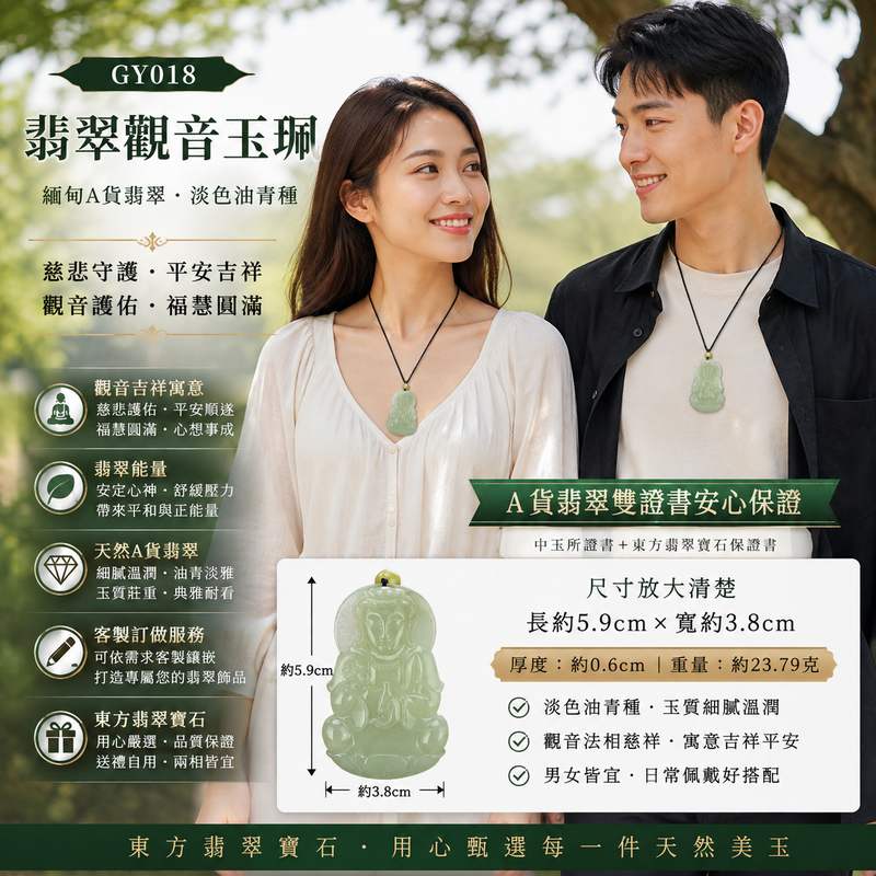 (已售出勿下標,可訂做)淡色油青種翡翠觀音玉珮 I 緬甸A貨翡翠 I 觀世音菩薩平安守護 I 玉質溫潤沉穩 I 男女皆宜 I 附證書2 (已售出勿下標,可訂做)淡色油青種翡翠觀音玉珮 I 緬甸A貨翡翠 I 觀世音菩薩平安守護 I 玉質溫潤沉穩 I 男女皆宜 I 附證書2
