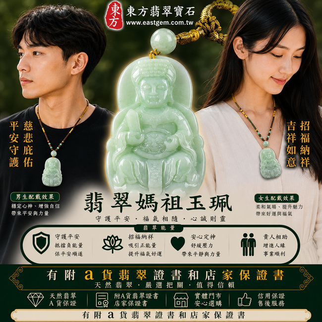【A貨翡翠媽祖項鍊玉珮|綠色細豆種緬甸玉、天上聖母慈悲護佑、平安守護、吉祥納福】天然翡翠媽祖牌玉墜,綠色細豆種色澤自然清雅、玉質細緻溫潤,保有天然翡翠特有的晶體質感與柔和玉石光澤,呈現沉穩雅緻、樸實耐看的東方翡翠之美,搭配莊嚴慈祥的媽祖雕刻意象,寓意慈悲護佑、出入平安、消災祈福、吉祥如意、招福納祥、福氣相伴、順遂安康、闔家平安,適合日常佩戴、祈福保平安、祝福送禮與收藏珍藏,客製化訂做各種翡翠媽祖吊墜玉珮項鍊,MD148,附A貨翡翠雙證書2 【A貨翡翠媽祖項鍊玉珮|綠色細豆種緬甸玉、天上聖母慈悲護佑、平安守護、吉祥納福】天然翡翠媽祖牌玉墜,綠色細豆種色澤自然清雅、玉質細緻溫潤,保有天然翡翠特有的晶體質感與柔和玉石光澤,呈現沉穩雅緻、樸實耐看的東方翡翠之美,搭配莊嚴慈祥的媽祖雕刻意象,寓意慈悲護佑、出入平安、消災祈福、吉祥如意、招福納祥、福氣相伴、順遂安康、闔家平安,適合日常佩戴、祈福保平安、祝福送禮與收藏珍藏,客製化訂做各種翡翠媽祖吊墜玉珮項鍊,MD148,附A貨翡翠雙證書2