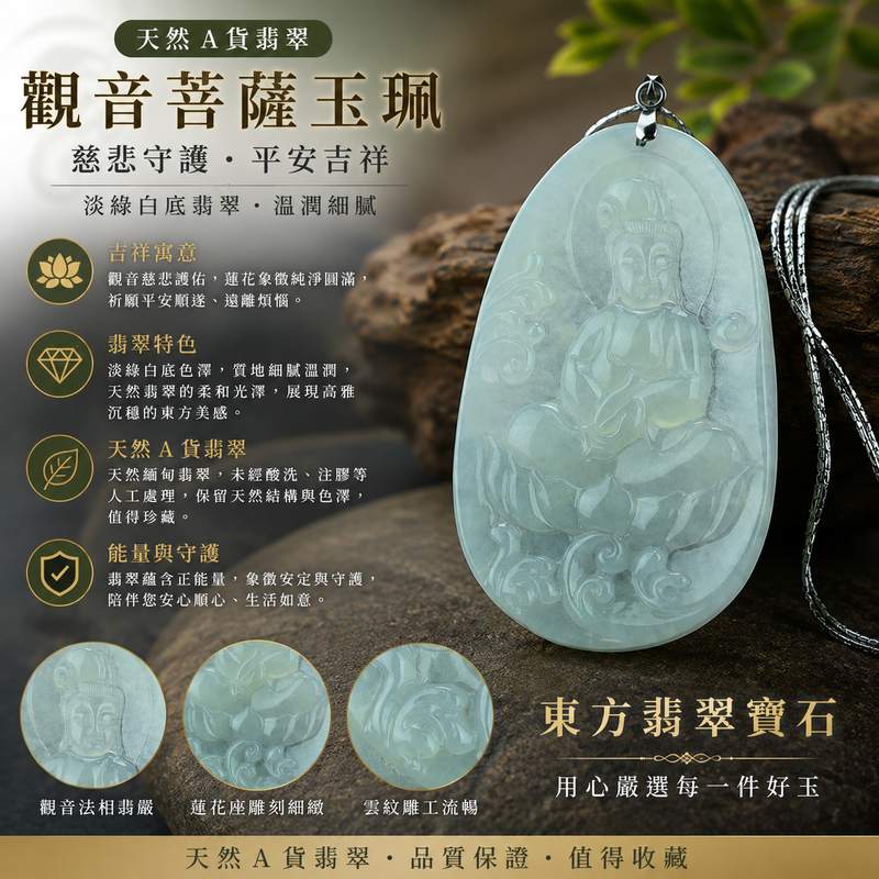 翡翠坐蓮觀音項鍊玉珮 I 觀世音菩薩A貨緬甸玉吊墜 I 淡綠細糯種微冰種翡翠 I GY059 I 客製化訂做觀音玉珮 I 附A貨翡翠雙證書