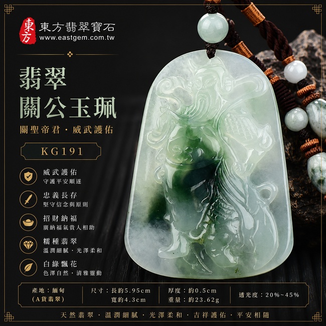 翡翠關公項鍊玉珮|關聖帝君威武護佑・忠義長存・正氣相隨・招財納福・事業順遂・貴人扶持・福運亨通・平安吉祥|A貨翡翠白綠色糯種帶飄花・翠色飄花自然靈動・玉質溫潤細膩・色澤清雅・光澤柔潤・立體精雕|緬甸玉關公玉墜・關聖帝君牌玉珮KG191|客製化訂做各式翡翠關公吊墜玉珮項鍊|附A貨翡翠雙證書1 翡翠關公項鍊玉珮|關聖帝君威武護佑・忠義長存・正氣相隨・招財納福・事業順遂・貴人扶持・福運亨通・平安吉祥|A貨翡翠白綠色糯種帶飄花・翠色飄花自然靈動・玉質溫潤細膩・色澤清雅・光澤柔潤・立體精雕|緬甸玉關公玉墜・關聖帝君牌玉珮KG191|客製化訂做各式翡翠關公吊墜玉珮項鍊|附A貨翡翠雙證書1