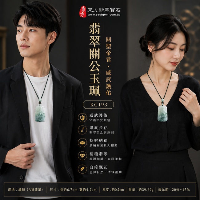 （已出售勿下標，可訂做）翡翠關公項鍊玉珮｜關聖帝君威武護佑・忠義長存・正氣相隨・招財納福・事業順遂・貴人扶持・福運亨通・平安吉祥｜A貨翡翠白綠色糯種帶飄花・翠色飄花自然靈動・白綠相映・玉質溫潤細膩・光澤柔和・立體精雕｜緬甸玉關公玉墜・關聖帝君牌玉珮KG193｜客製化訂做各式翡翠關公吊墜玉珮項鍊｜附A貨翡翠雙證書2
