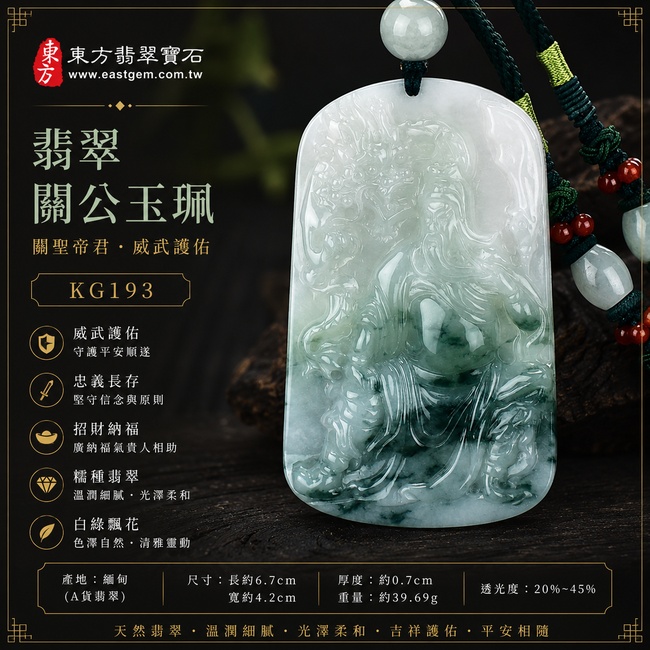 （已出售勿下標，可訂做）翡翠關公項鍊玉珮｜關聖帝君威武護佑・忠義長存・正氣相隨・招財納福・事業順遂・貴人扶持・福運亨通・平安吉祥｜A貨翡翠白綠色糯種帶飄花・翠色飄花自然靈動・白綠相映・玉質溫潤細膩・光澤柔和・立體精雕｜緬甸玉關公玉墜・關聖帝君牌玉珮KG193｜客製化訂做各式翡翠關公吊墜玉珮項鍊｜附A貨翡翠雙證書1