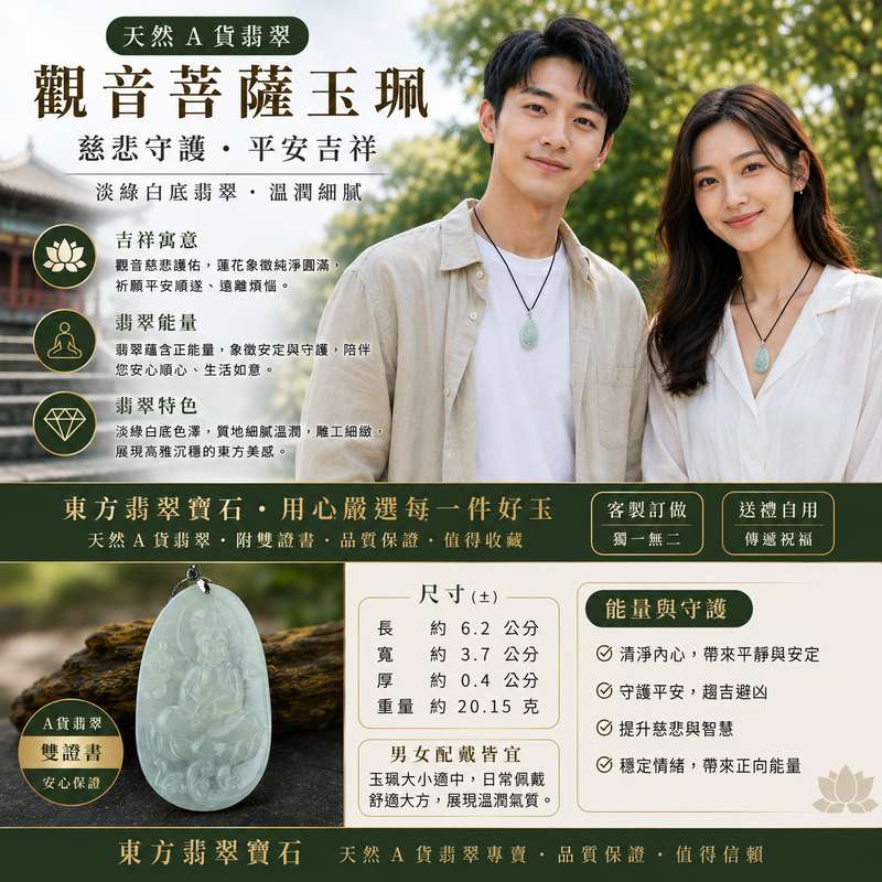 翡翠坐蓮觀音項鍊玉珮 I 觀世音菩薩A貨緬甸玉吊墜 I 淡綠細糯種微冰種翡翠 I GY059 I 客製化訂做觀音玉珮 I 附A貨翡翠雙證書2