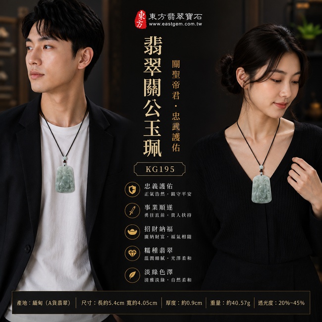 (已出售勿下標,可訂做)翡翠關公項鍊玉珮|關聖帝君忠勇威儀・義氣長昭・鎮守安泰・廣納福財・事業亨通・貴人扶持・祥瑞相隨|A貨翡翠淡綠色糯種・清雅淡綠・玉質溫潤・質地細膩・柔和潤澤・立體精雕|緬甸玉武財神關公玉墜・關公牌玉珮KG195|客製化訂做各式翡翠關公吊墜玉珮項鍊|附A貨翡翠雙證書2 (已出售勿下標,可訂做)翡翠關公項鍊玉珮|關聖帝君忠勇威儀・義氣長昭・鎮守安泰・廣納福財・事業亨通・貴人扶持・祥瑞相隨|A貨翡翠淡綠色糯種・清雅淡綠・玉質溫潤・質地細膩・柔和潤澤・立體精雕|緬甸玉武財神關公玉墜・關公牌玉珮KG195|客製化訂做各式翡翠關公吊墜玉珮項鍊|附A貨翡翠雙證書2