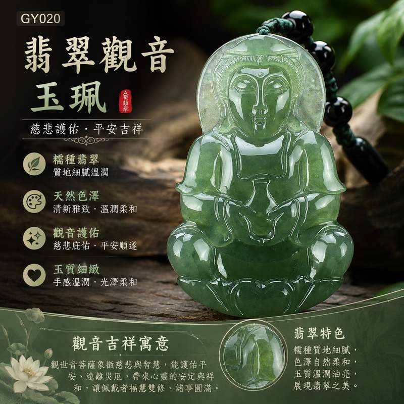 (已售出勿下標,可訂做)糯種翡翠觀音玉珮 I GY020 I 緬甸A貨翡翠觀世音菩薩項鍊玉墜 I 慈悲護佑平安吉祥福慧圓滿 I 男女適戴 I 客製化訂做 I 附A貨翡翠雙證書1 (已售出勿下標,可訂做)糯種翡翠觀音玉珮 I GY020 I 緬甸A貨翡翠觀世音菩薩項鍊玉墜 I 慈悲護佑平安吉祥福慧圓滿 I 男女適戴 I 客製化訂做 I 附A貨翡翠雙證書1