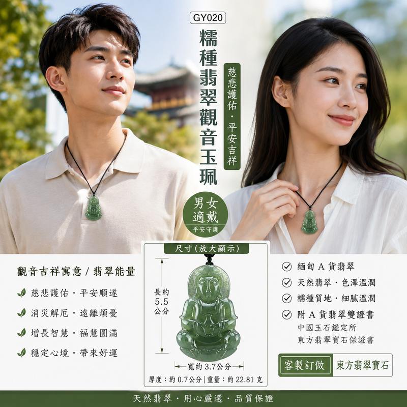 (已售出勿下標,可訂做)糯種翡翠觀音玉珮 I GY020 I 緬甸A貨翡翠觀世音菩薩項鍊玉墜 I 慈悲護佑平安吉祥福慧圓滿 I 男女適戴 I 客製化訂做 I 附A貨翡翠雙證書2 (已售出勿下標,可訂做)糯種翡翠觀音玉珮 I GY020 I 緬甸A貨翡翠觀世音菩薩項鍊玉墜 I 慈悲護佑平安吉祥福慧圓滿 I 男女適戴 I 客製化訂做 I 附A貨翡翠雙證書2