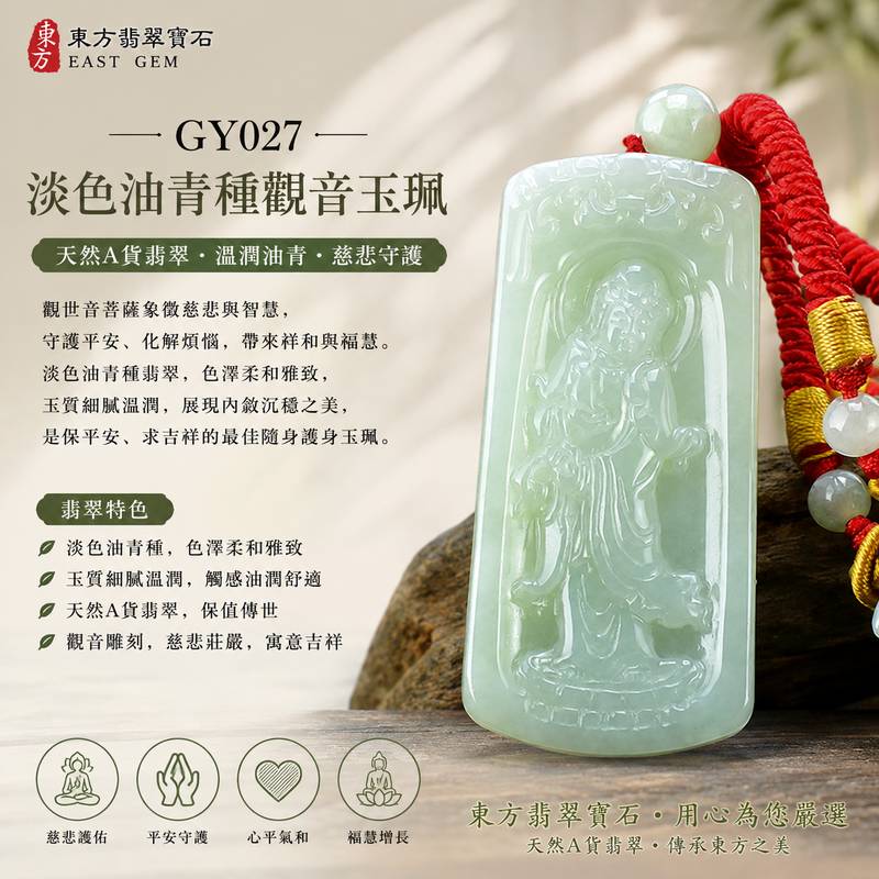 (已售出勿下標,可訂做)翡翠觀音項鍊玉珮 GY027 I 淡色油青種A貨翡翠觀世音菩薩玉墜 I 慈悲護佑平安吉祥 I 緬甸玉觀音吊墜 I 客製化訂做 I 附A貨翡翠雙證書1 (已售出勿下標,可訂做)翡翠觀音項鍊玉珮 GY027 I 淡色油青種A貨翡翠觀世音菩薩玉墜 I 慈悲護佑平安吉祥 I 緬甸玉觀音吊墜 I 客製化訂做 I 附A貨翡翠雙證書1