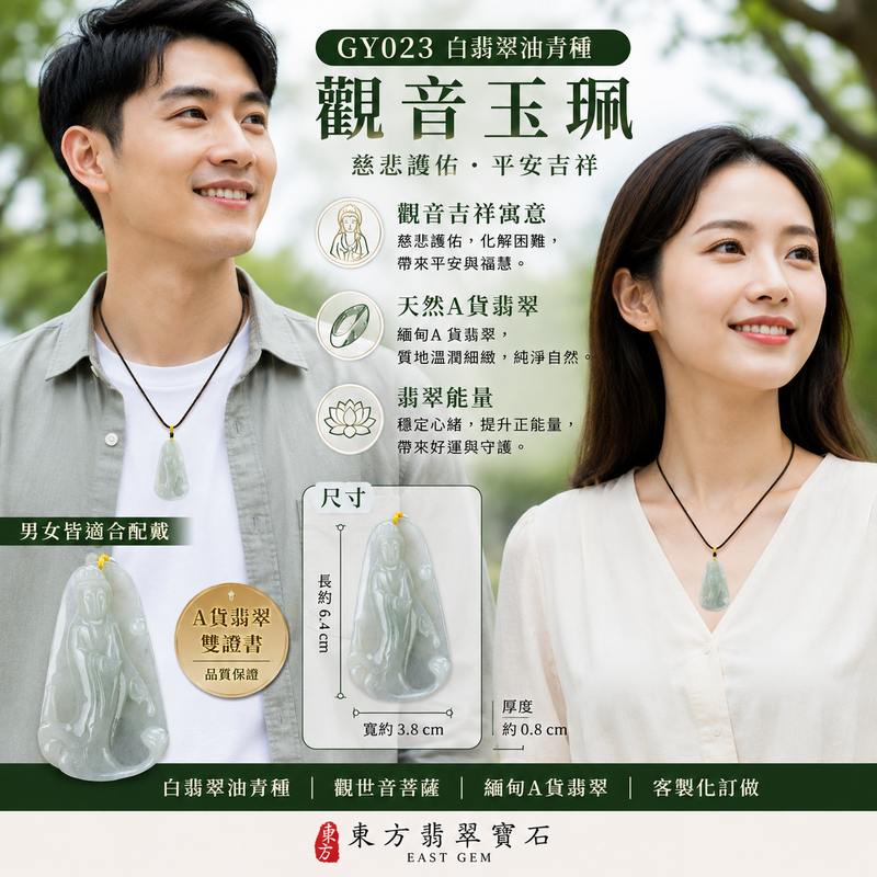（已出售勿下標，可訂做）白翡油青種翡翠觀音項鍊玉珮 I 觀世音菩薩緬甸A貨翡翠玉墜 I GY023 I 慈悲護佑平安吉祥 I 客製化訂做 I 附A貨翡翠雙證書2