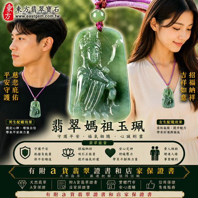 【A貨翡翠媽祖項鍊玉珮｜綠色糯種飄花緬甸玉、天上聖母慈悲護佑、平安吉祥、招福納祥】天然飄花翡翠媽祖牌玉墜，綠色糯種玉質溫潤柔和，搭配天然飄花色澤與紋理，花色自然靈動、層次富有變化，展現天然緬甸翡翠糯潤細膩、清雅秀麗、各具特色的玉石之美，寓意媽祖慈悲守護、出入平安、消災祈福、吉祥如意、招福納祥、福氣相隨、順遂安康、福運綿延，兼具媽祖信仰文化與天然飄花翡翠收藏特色，客製化訂做各種翡翠媽祖吊墜玉珮項鍊，MD151，附A貨翡翠雙證書2