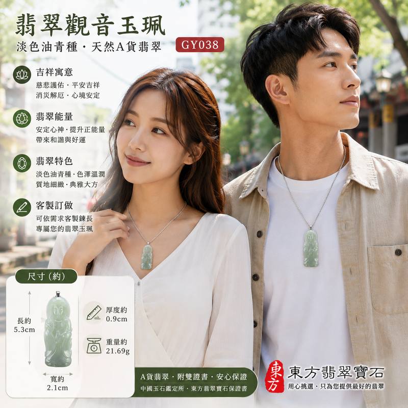 (已售出勿下標,可訂做)翡翠觀音項鍊玉珮 I 觀世音菩薩A貨翡翠觀音玉墜 I 淡色油青種緬甸玉觀音 I GY038 I 客製化訂做翡翠觀音吊墜項鍊 I 附A貨翡翠雙證書2 (已售出勿下標,可訂做)翡翠觀音項鍊玉珮 I 觀世音菩薩A貨翡翠觀音玉墜 I 淡色油青種緬甸玉觀音 I GY038 I 客製化訂做翡翠觀音吊墜項鍊 I 附A貨翡翠雙證書2