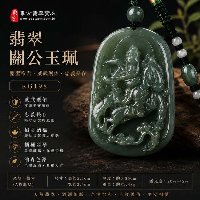 翡翠關公項鍊玉珮｜關聖帝君威儀鎮守‧忠義長存‧正氣護佑‧招財納福‧事業亨通‧貴人扶持‧福運安泰‧平安順遂｜A貨翡翠綠色糯種油青‧色澤沉穩濃郁‧玉質溫潤細膩‧油潤有光澤‧立體雕工細緻｜緬甸玉關公玉墜‧關聖帝君牌玉珮KG198｜客製化訂做各式翡翠關公吊墜玉珮項鍊｜附A貨翡翠雙證書1