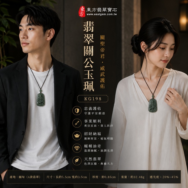翡翠關公項鍊玉珮｜關聖帝君威儀鎮守‧忠義長存‧正氣護佑‧招財納福‧事業亨通‧貴人扶持‧福運安泰‧平安順遂｜A貨翡翠綠色糯種油青‧色澤沉穩濃郁‧玉質溫潤細膩‧油潤有光澤‧立體雕工細緻｜緬甸玉關公玉墜‧關聖帝君牌玉珮KG198｜客製化訂做各式翡翠關公吊墜玉珮項鍊｜附A貨翡翠雙證書2