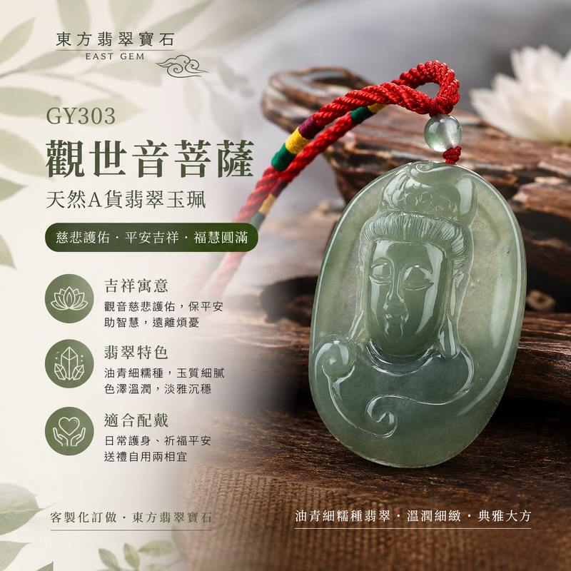 （已出售勿下標，可訂做）翡翠觀音項鍊玉珮 I 觀世音菩薩天然A貨翡翠觀音牌 I 油青細糯種淡雅綠翡翠 I 玉質溫潤細膩觀音菩薩玉墜 I 慈悲護佑平安吉祥 I GY303 I 客製化訂做 I 附A貨翡翠雙證書1