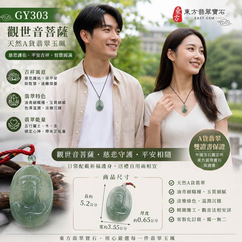 （已出售勿下標，可訂做）翡翠觀音項鍊玉珮 I 觀世音菩薩天然A貨翡翠觀音牌 I 油青細糯種淡雅綠翡翠 I 玉質溫潤細膩觀音菩薩玉墜 I 慈悲護佑平安吉祥 I GY303 I 客製化訂做 I 附A貨翡翠雙證書2
