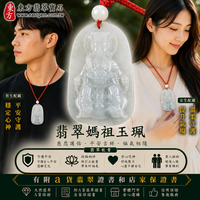 【已出售勿下標,可客製訂做|A貨翡翠媽祖項鍊玉珮|淡綠色糯種飄花緬甸玉、天上聖母平安守護、慈悲護佑、吉祥納福】天然飄花翡翠媽祖牌玉墜,淡綠色糯種玉質溫潤柔和、色澤清新淡雅,搭配天然飄花紋理,花色自然分布、靈動富有層次,呈現天然翡翠清雅細膩、獨具韻味的玉石特色,寓意媽祖慈悲護佑、出入平安、消災祈福、吉祥如意、招福納祥、福氣相伴、順心安康;原商品已出售,可依喜好客製化訂做各種翡翠媽祖吊墜玉珮項鍊,MD153,附A貨翡翠雙證書2 【已出售勿下標,可客製訂做|A貨翡翠媽祖項鍊玉珮|淡綠色糯種飄花緬甸玉、天上聖母平安守護、慈悲護佑、吉祥納福】天然飄花翡翠媽祖牌玉墜,淡綠色糯種玉質溫潤柔和、色澤清新淡雅,搭配天然飄花紋理,花色自然分布、靈動富有層次,呈現天然翡翠清雅細膩、獨具韻味的玉石特色,寓意媽祖慈悲護佑、出入平安、消災祈福、吉祥如意、招福納祥、福氣相伴、順心安康;原商品已出售,可依喜好客製化訂做各種翡翠媽祖吊墜玉珮項鍊,MD153,附A貨翡翠雙證書2