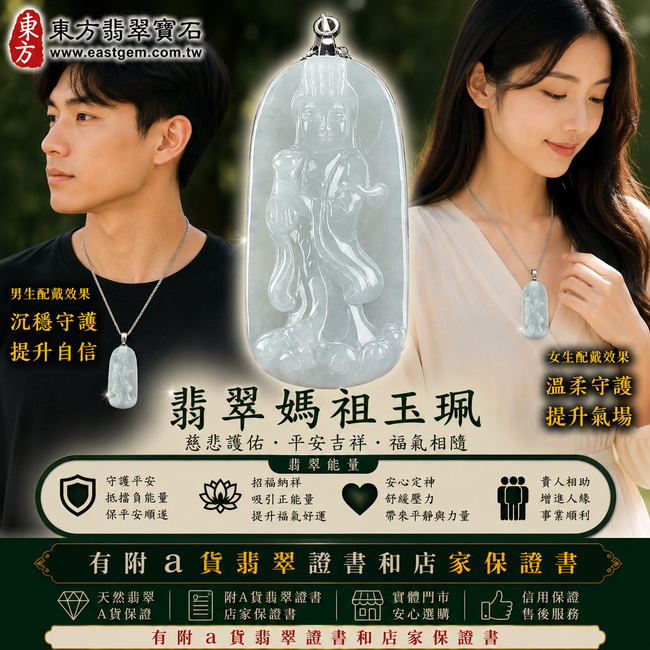 【已出售勿下標,可客製訂做|A貨翡翠媽祖項鍊玉珮|淡綠色糯冰種緬甸玉、天上聖母慈悲護佑、平安順遂、福氣相伴】天然翡翠媽祖牌玉墜,淡綠色糯冰種質地細緻清潤、玉質溫潤柔和,兼具糯種的柔潤質感與冰感翡翠的自然透光美感,色澤清雅秀麗、質感細膩耐看,寓意媽祖慈悲守護、出入平安、消災祈福、吉祥納福、順心如意、福氣相伴、福運綿延;原商品已出售,可依需求客製化訂做各種翡翠媽祖吊墜玉珮項鍊,MD018,附A貨翡翠雙證書2 【已出售勿下標,可客製訂做|A貨翡翠媽祖項鍊玉珮|淡綠色糯冰種緬甸玉、天上聖母慈悲護佑、平安順遂、福氣相伴】天然翡翠媽祖牌玉墜,淡綠色糯冰種質地細緻清潤、玉質溫潤柔和,兼具糯種的柔潤質感與冰感翡翠的自然透光美感,色澤清雅秀麗、質感細膩耐看,寓意媽祖慈悲守護、出入平安、消災祈福、吉祥納福、順心如意、福氣相伴、福運綿延;原商品已出售,可依需求客製化訂做各種翡翠媽祖吊墜玉珮項鍊,MD018,附A貨翡翠雙證書2