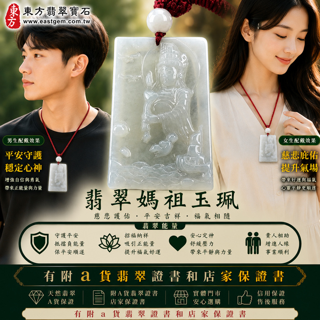 【A貨翡翠媽祖項鍊玉珮｜白綠色糯種緬甸玉、天上聖母平安護佑、吉祥如意、福運綿延】天然翡翠媽祖牌玉墜，白綠色糯種色澤自然交融、玉質溫潤細膩，白色清雅柔和與綠色翠意相互映襯，呈現天然緬甸翡翠白綠相間、糯潤柔和、清雅耐看的東方玉石特色，搭配媽祖莊嚴慈祥的雕刻意象，寓意慈悲護佑、平安順遂、消災祈福、招福納祥、福氣相伴、順心如意、闔家安康，適合日常佩戴、祈福祝願與送禮收藏，客製化訂做各種翡翠媽祖吊墜玉珮項鍊，MD157，附A貨翡翠雙證書2