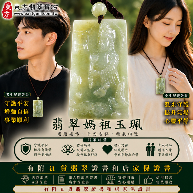 【A貨翡翠媽祖項鍊玉珮｜綠色糯種緬甸玉、天上聖母慈悲護佑、平安守護、吉祥納福】天然翡翠媽祖牌玉墜，綠色糯種色澤自然典雅、玉質溫潤柔和，呈現天然緬甸翡翠糯潤細膩、翠色沉穩、柔和耐看的東方玉石美感，融合天上聖母媽祖慈悲莊嚴的信仰意涵，寓意出入平安、消災祈福、吉祥如意、招福納祥、順遂安康、福氣長存、福運綿延、闔家平安，適合日常佩戴、自用祈福、祝福送禮與收藏珍藏，客製化訂做各種翡翠媽祖吊墜玉珮項鍊，MD159，附A貨翡翠雙證書2