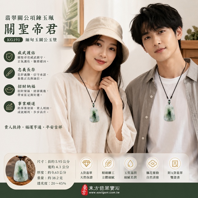 翡翠關公項鍊玉珮|關聖帝君威武護佑・忠義長存・正氣相隨・招財納福・事業順遂・貴人扶持・福運亨通・平安吉祥|A貨翡翠白綠色糯種帶飄花・翠色飄花自然靈動・玉質溫潤細膩・色澤清雅・光澤柔潤・立體精雕|緬甸玉關公玉墜・關聖帝君牌玉珮KG191|客製化訂做各式翡翠關公吊墜玉珮項鍊|附A貨翡翠雙證書2 翡翠關公項鍊玉珮|關聖帝君威武護佑・忠義長存・正氣相隨・招財納福・事業順遂・貴人扶持・福運亨通・平安吉祥|A貨翡翠白綠色糯種帶飄花・翠色飄花自然靈動・玉質溫潤細膩・色澤清雅・光澤柔潤・立體精雕|緬甸玉關公玉墜・關聖帝君牌玉珮KG191|客製化訂做各式翡翠關公吊墜玉珮項鍊|附A貨翡翠雙證書2