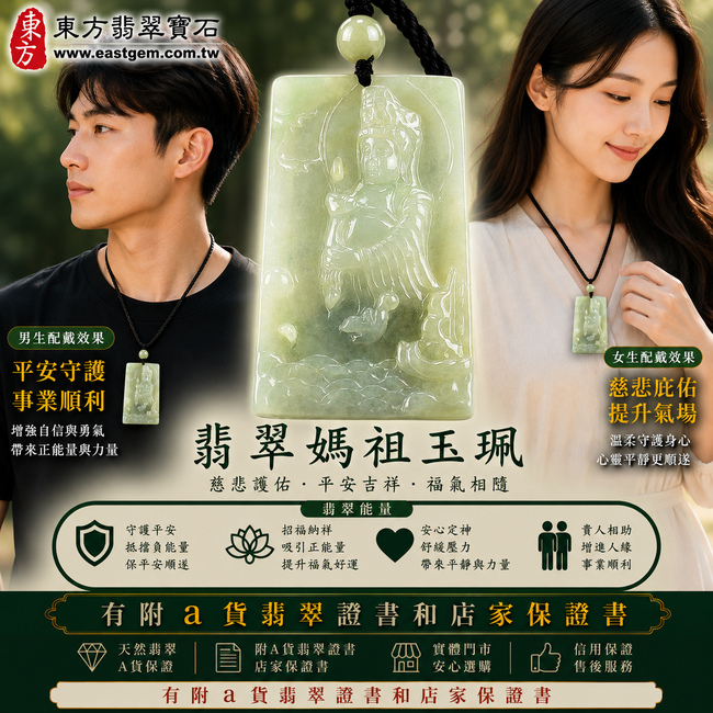 【已售出勿下標，可客製訂做｜A貨翡翠媽祖項鍊玉珮｜綠色糯種緬甸玉、天上聖母慈悲守護、平安順遂、招福納祥】天然翡翠媽祖牌玉墜，綠色糯種玉質溫潤細膩、色澤自然沉穩，展現天然緬甸翡翠柔潤厚實、翠色典雅、沉穩耐看的東方玉石質感，搭配莊嚴祥和的媽祖雕刻意象，寓意慈悲護佑、出入平安、消災祈福、吉祥如意、招福納祥、福氣相隨、順遂安康、闔家平安；原商品已售出，可依喜好客製化訂做各種翡翠媽祖吊墜玉珮項鍊，MD158，附A貨翡翠雙證書2
