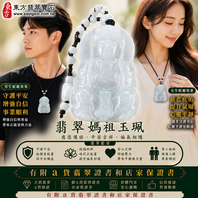【A貨翡翠媽祖項鍊玉珮|糯冰種緬甸玉、天上聖母慈悲護佑、平安吉祥、招福納福】天然糯冰種翡翠媽祖牌玉墜,糯冰種質地細緻清潤、玉質溫潤柔和,兼具糯種細膩柔潤的質感與冰種清透水潤的視覺特色,呈現天然緬甸翡翠清潤雅緻、細膩耐看的東方玉石之美,搭配媽祖慈悲莊嚴的雕刻意象,寓意平安守護、消災祈福、吉祥如意、招福納祥、福氣相伴、順遂安康、福運綿延,適合日常佩戴、祈福保平安、祝福送禮與收藏珍藏,客製化訂做各種翡翠媽祖吊墜玉珮項鍊,MD020,附A貨翡翠雙證書2 【A貨翡翠媽祖項鍊玉珮|糯冰種緬甸玉、天上聖母慈悲護佑、平安吉祥、招福納福】天然糯冰種翡翠媽祖牌玉墜,糯冰種質地細緻清潤、玉質溫潤柔和,兼具糯種細膩柔潤的質感與冰種清透水潤的視覺特色,呈現天然緬甸翡翠清潤雅緻、細膩耐看的東方玉石之美,搭配媽祖慈悲莊嚴的雕刻意象,寓意平安守護、消災祈福、吉祥如意、招福納祥、福氣相伴、順遂安康、福運綿延,適合日常佩戴、祈福保平安、祝福送禮與收藏珍藏,客製化訂做各種翡翠媽祖吊墜玉珮項鍊,MD020,附A貨翡翠雙證書2