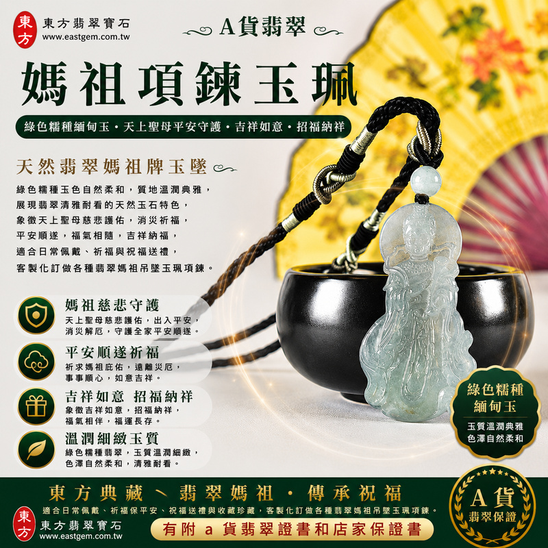 1788185427610264.jpg A貨翡翠媽祖項鍊玉珮_MD386_800x800.jpg