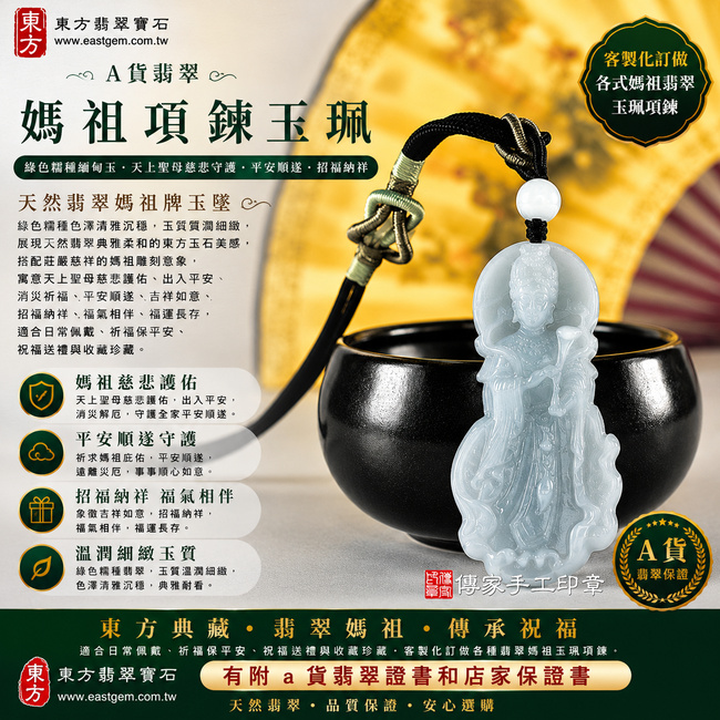 【A貨翡翠媽祖項鍊玉珮|綠色糯種緬甸玉、天上聖母慈悲守護、平安順遂、招福納祥】天然翡翠媽祖牌玉墜,綠色糯種色澤清雅沉穩、玉質溫潤細緻,展現天然翡翠典雅柔和的東方玉石美感,寓意媽祖慈悲護佑、平安守護、吉祥如意、福氣相伴、福運長存,客製化訂做各種翡翠媽祖吊墜玉珮項鍊,MD385,附A貨翡翠雙證書1 【A貨翡翠媽祖項鍊玉珮|綠色糯種緬甸玉、天上聖母慈悲守護、平安順遂、招福納祥】天然翡翠媽祖牌玉墜,綠色糯種色澤清雅沉穩、玉質溫潤細緻,展現天然翡翠典雅柔和的東方玉石美感,寓意媽祖慈悲護佑、平安守護、吉祥如意、福氣相伴、福運長存,客製化訂做各種翡翠媽祖吊墜玉珮項鍊,MD385,附A貨翡翠雙證書1