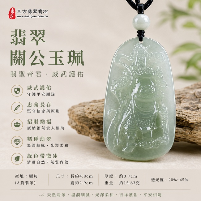 (已出售勿下標,可訂做)翡翠關公項鍊玉珮|關聖帝君英武護持・義氣昭然・正氣守護・福運開泰・財源順進・善緣相隨・平安如意|A貨翡翠糯種・綠色帶微冰・翠色清潤自然・質地細緻・光感柔和通透・立體雕工細膩|緬甸玉關公玉墜・關聖帝君牌玉珮KG286|客製化訂做各式翡翠關公吊墜玉珮項鍊|附A貨翡翠雙證書1 (已出售勿下標,可訂做)翡翠關公項鍊玉珮|關聖帝君英武護持・義氣昭然・正氣守護・福運開泰・財源順進・善緣相隨・平安如意|A貨翡翠糯種・綠色帶微冰・翠色清潤自然・質地細緻・光感柔和通透・立體雕工細膩|緬甸玉關公玉墜・關聖帝君牌玉珮KG286|客製化訂做各式翡翠關公吊墜玉珮項鍊|附A貨翡翠雙證書1
