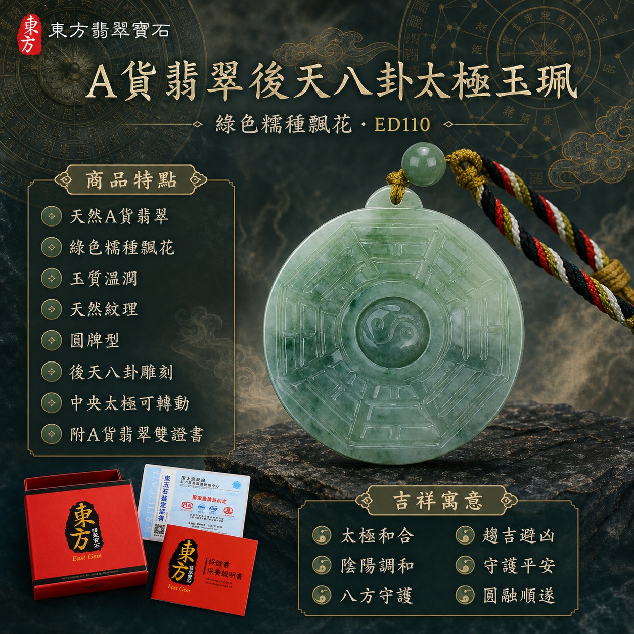 翡翠八卦項鍊玉珮|後天八卦太極・太極和合・陰陽調和・八方守護・趨吉避凶・守護平安・納福安泰・福運綿長・家宅安寧・心境安定・圓融順遂・事業順遂・平安吉祥|天然A貨翡翠・綠色糯種飄花・玉質溫潤・天然紋理・中央太極可轉動・同色圓珠・黃線結與五色編繩・圓牌型・後天八卦太極雕刻|緬甸玉八卦玉墜|翡翠八卦吊墜玉珮項鍊ED110|客製化訂做各式翡翠八卦吊墜玉珮項鍊|附A貨翡翠雙證書 1 翡翠八卦項鍊玉珮|後天八卦太極・太極和合・陰陽調和・八方守護・趨吉避凶・守護平安・納福安泰・福運綿長・家宅安寧・心境安定・圓融順遂・事業順遂・平安吉祥|天然A貨翡翠・綠色糯種飄花・玉質溫潤・天然紋理・中央太極可轉動・同色圓珠・黃線結與五色編繩・圓牌型・後天八卦太極雕刻|緬甸玉八卦玉墜|翡翠八卦吊墜玉珮項鍊ED110|客製化訂做各式翡翠八卦吊墜玉珮項鍊|附A貨翡翠雙證書 1