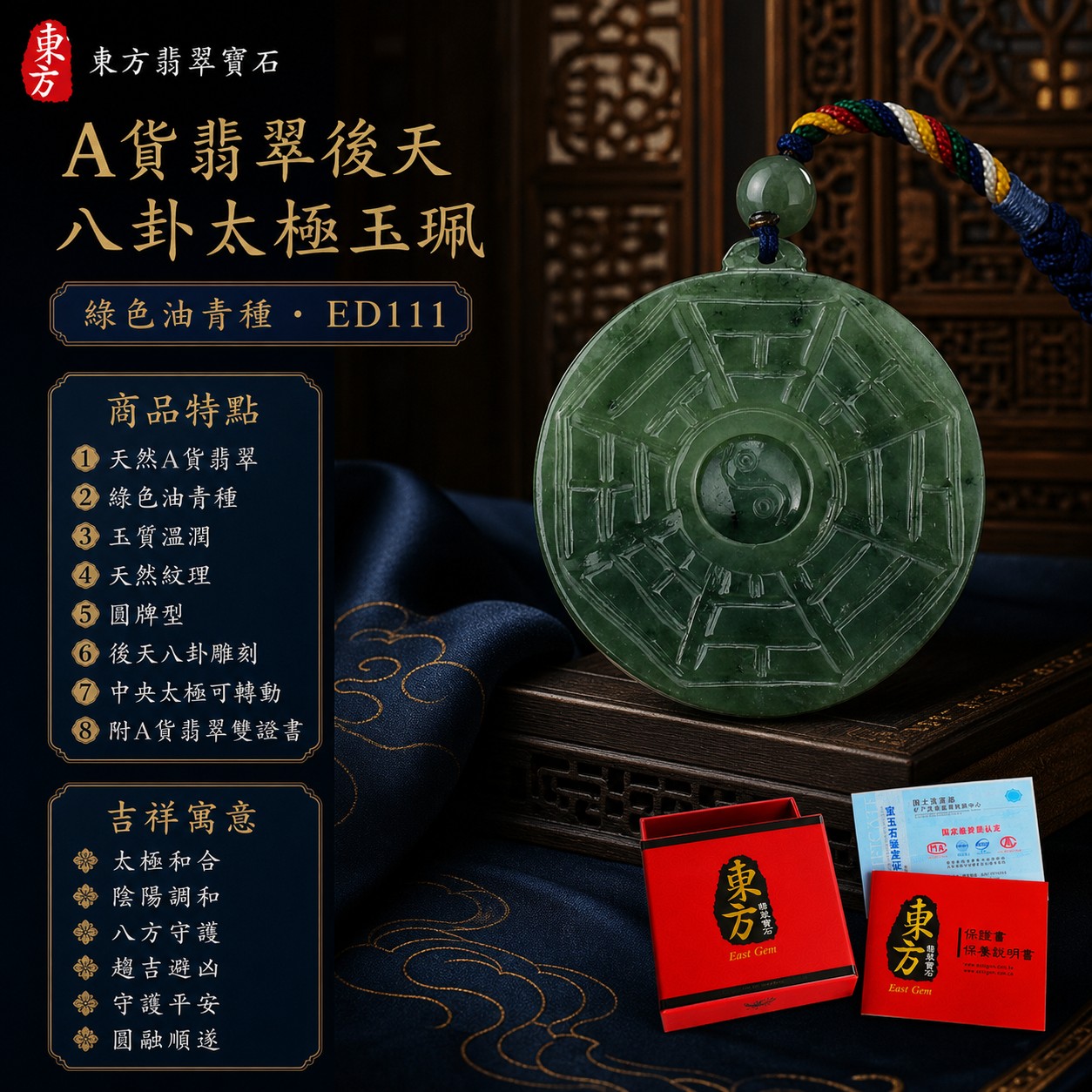 翡翠八卦項鍊玉珮|後天八卦太極・太極和合・陰陽調和・八方守護・趨吉避凶・守護平安・納福安泰・福運綿長・家宅安寧・心境安定・圓融順遂・事業順遂・平安吉祥|天然A貨翡翠・綠色油青種・玉質溫潤・天然紋理・中央太極可轉動・綠色圓珠・深藍編繩與五色短編繩・圓牌型・後天八卦太極雕刻|緬甸玉八卦玉墜|翡翠八卦吊墜玉珮項鍊ED111|客製化訂做各式翡翠八卦吊墜玉珮項鍊|附A貨翡翠雙證書 1 翡翠八卦項鍊玉珮|後天八卦太極・太極和合・陰陽調和・八方守護・趨吉避凶・守護平安・納福安泰・福運綿長・家宅安寧・心境安定・圓融順遂・事業順遂・平安吉祥|天然A貨翡翠・綠色油青種・玉質溫潤・天然紋理・中央太極可轉動・綠色圓珠・深藍編繩與五色短編繩・圓牌型・後天八卦太極雕刻|緬甸玉八卦玉墜|翡翠八卦吊墜玉珮項鍊ED111|客製化訂做各式翡翠八卦吊墜玉珮項鍊|附A貨翡翠雙證書 1