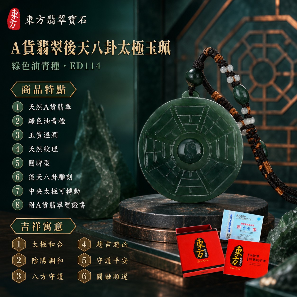 翡翠八卦項鍊玉珮|後天八卦太極・太極和合・陰陽調和・八方守護・趨吉避凶・守護平安・納福安泰・福運綿長・家宅安寧・心境安定・圓融順遂・事業順遂・平安吉祥|天然A貨翡翠・綠色油青種・玉質溫潤・天然紋理・中央太極可轉動・深綠圓珠・黑褐編繩與橙色纏線・綠色橢圓珠與半透明小珠・圓牌型・後天八卦太極雕刻|緬甸玉八卦玉墜|翡翠八卦吊墜玉珮項鍊ED114|客製化訂做各式翡翠八卦吊墜玉珮項鍊|附A貨翡翠雙證書 1 翡翠八卦項鍊玉珮|後天八卦太極・太極和合・陰陽調和・八方守護・趨吉避凶・守護平安・納福安泰・福運綿長・家宅安寧・心境安定・圓融順遂・事業順遂・平安吉祥|天然A貨翡翠・綠色油青種・玉質溫潤・天然紋理・中央太極可轉動・深綠圓珠・黑褐編繩與橙色纏線・綠色橢圓珠與半透明小珠・圓牌型・後天八卦太極雕刻|緬甸玉八卦玉墜|翡翠八卦吊墜玉珮項鍊ED114|客製化訂做各式翡翠八卦吊墜玉珮項鍊|附A貨翡翠雙證書 1