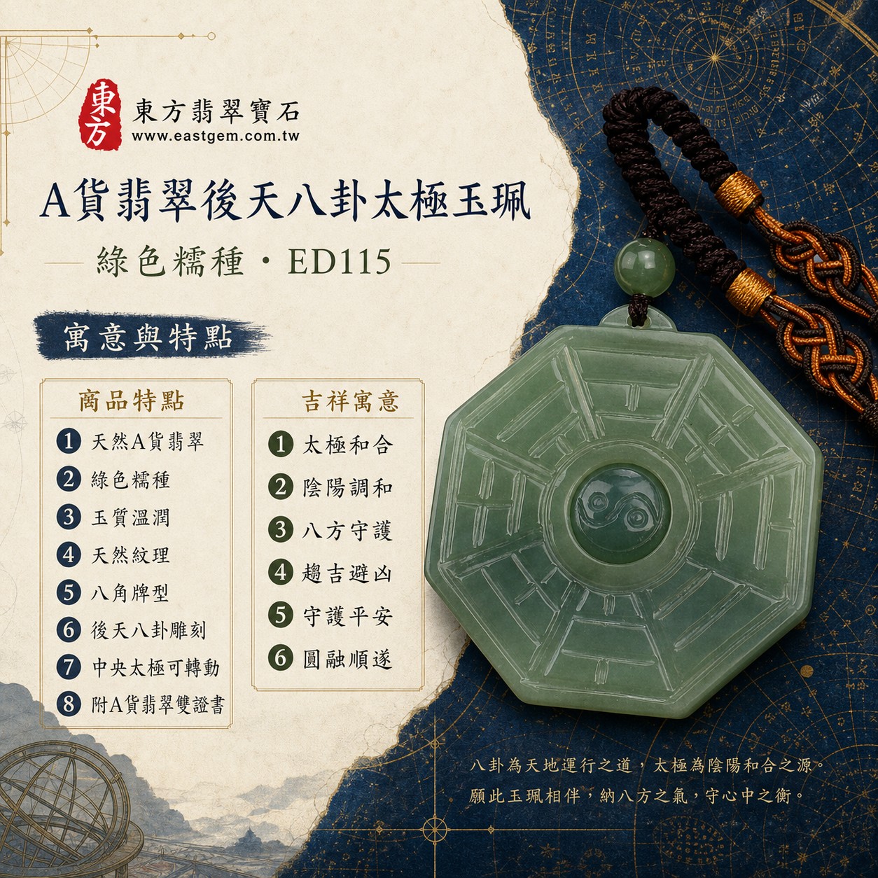 翡翠八卦項鍊玉珮|後天八卦太極・太極和合・陰陽調和・八方守護・趨吉避凶・守護平安・納福安泰・福運綿長・家宅安寧・心境安定・圓融順遂・事業順遂・平安吉祥|天然A貨翡翠・綠色糯種・玉質溫潤・天然紋理・中央太極可轉動・深綠圓珠・黑褐編繩・金色纏線與雙盤長結・八角牌型・後天八卦太極雕刻|緬甸玉八卦玉墜|翡翠八卦吊墜玉珮項鍊ED115|客製化訂做各式翡翠八卦吊墜玉珮項鍊|附A貨翡翠雙證書 1 翡翠八卦項鍊玉珮|後天八卦太極・太極和合・陰陽調和・八方守護・趨吉避凶・守護平安・納福安泰・福運綿長・家宅安寧・心境安定・圓融順遂・事業順遂・平安吉祥|天然A貨翡翠・綠色糯種・玉質溫潤・天然紋理・中央太極可轉動・深綠圓珠・黑褐編繩・金色纏線與雙盤長結・八角牌型・後天八卦太極雕刻|緬甸玉八卦玉墜|翡翠八卦吊墜玉珮項鍊ED115|客製化訂做各式翡翠八卦吊墜玉珮項鍊|附A貨翡翠雙證書 1