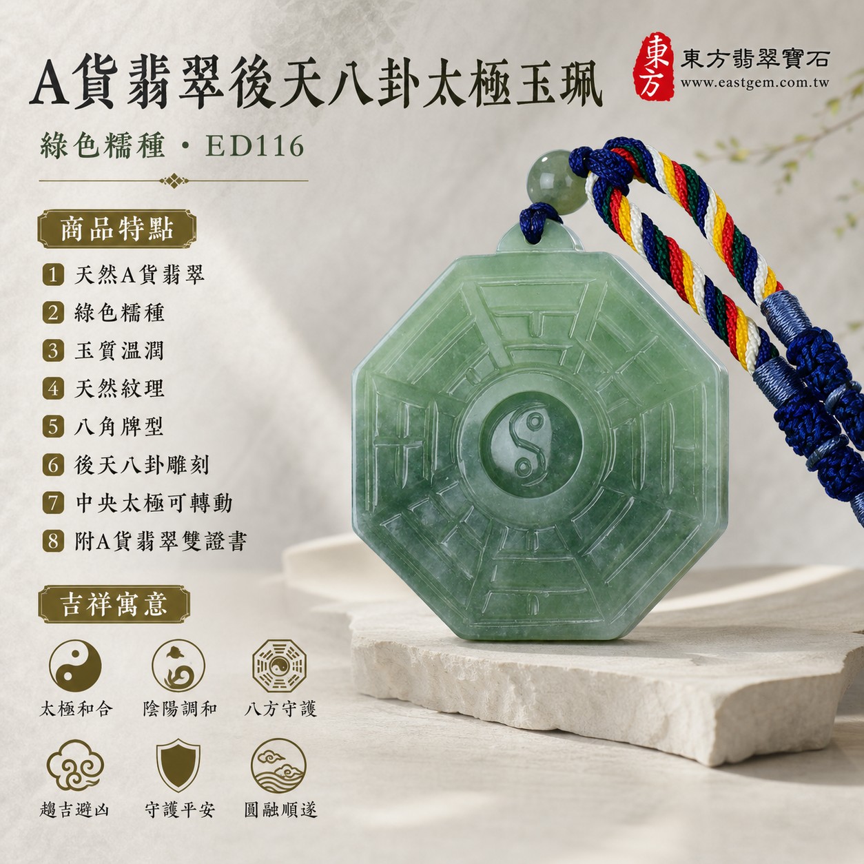 翡翠八卦項鍊玉珮|後天八卦太極・太極和合・陰陽調和・八方守護・趨吉避凶・守護平安・納福安泰・福運綿長・家宅安寧・心境安定・圓融順遂・事業順遂・平安吉祥|天然A貨翡翠・綠色糯種・玉質溫潤・天然紋理・中央太極可轉動・綠色圓珠・深藍編繩・五色編繩與灰藍纏線・八角牌型・後天八卦太極雕刻|緬甸玉八卦玉墜|翡翠八卦吊墜玉珮項鍊ED116|客製化訂做各式翡翠八卦吊墜玉珮項鍊|附A貨翡翠雙證書 1 翡翠八卦項鍊玉珮|後天八卦太極・太極和合・陰陽調和・八方守護・趨吉避凶・守護平安・納福安泰・福運綿長・家宅安寧・心境安定・圓融順遂・事業順遂・平安吉祥|天然A貨翡翠・綠色糯種・玉質溫潤・天然紋理・中央太極可轉動・綠色圓珠・深藍編繩・五色編繩與灰藍纏線・八角牌型・後天八卦太極雕刻|緬甸玉八卦玉墜|翡翠八卦吊墜玉珮項鍊ED116|客製化訂做各式翡翠八卦吊墜玉珮項鍊|附A貨翡翠雙證書 1