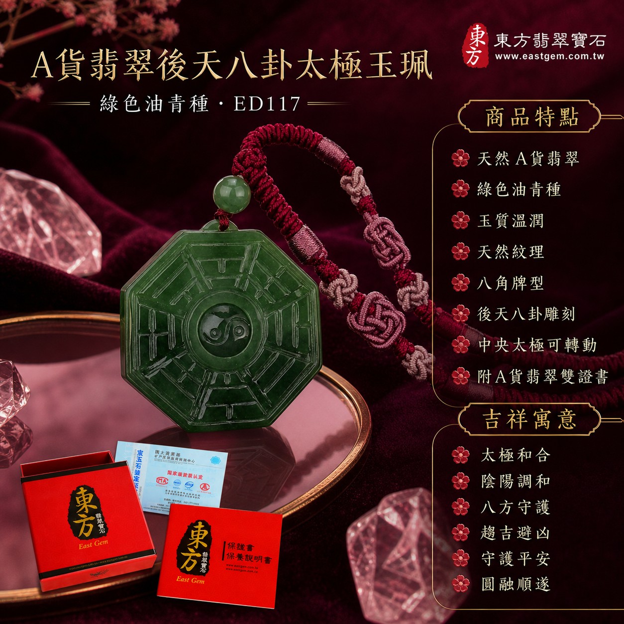 翡翠八卦項鍊玉珮|後天八卦太極・太極和合・陰陽調和・八方守護・趨吉避凶・守護平安・納福安泰・福運綿長・家宅安寧・心境安定・圓融順遂・事業順遂・平安吉祥|天然A貨翡翠・綠色油青種・玉質溫潤・天然紋理・中央太極可轉動・綠色圓珠・酒紅編繩・粉紫纏線與粉色盤長結・八角牌型・後天八卦太極雕刻|緬甸玉八卦玉墜|翡翠八卦吊墜玉珮項鍊ED117|客製化訂做各式翡翠八卦吊墜玉珮項鍊|附A貨翡翠雙證書 1 翡翠八卦項鍊玉珮|後天八卦太極・太極和合・陰陽調和・八方守護・趨吉避凶・守護平安・納福安泰・福運綿長・家宅安寧・心境安定・圓融順遂・事業順遂・平安吉祥|天然A貨翡翠・綠色油青種・玉質溫潤・天然紋理・中央太極可轉動・綠色圓珠・酒紅編繩・粉紫纏線與粉色盤長結・八角牌型・後天八卦太極雕刻|緬甸玉八卦玉墜|翡翠八卦吊墜玉珮項鍊ED117|客製化訂做各式翡翠八卦吊墜玉珮項鍊|附A貨翡翠雙證書 1