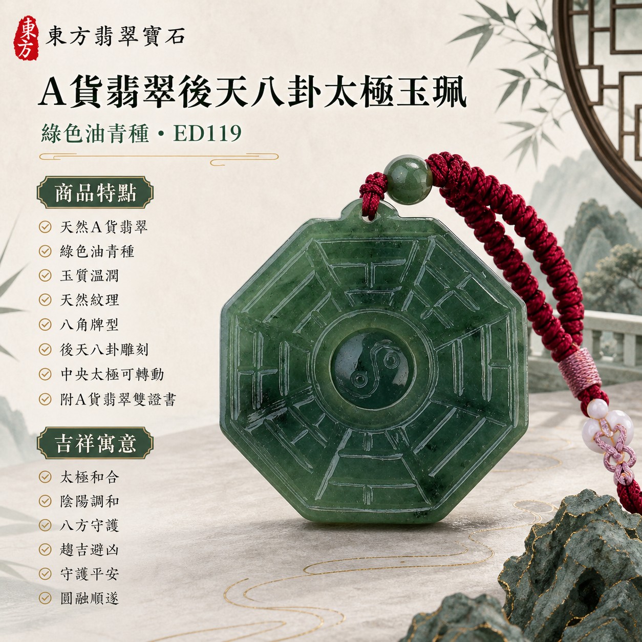 翡翠八卦項鍊玉珮|後天八卦太極・太極和合・陰陽調和・八方守護・趨吉避凶・守護平安・納福安泰・福運綿長・家宅安寧・心境安定・圓融順遂・事業順遂・平安吉祥|天然A貨翡翠・綠色油青種・玉質溫潤・天然紋理・中央太極可轉動・綠色圓珠・酒紅編繩・粉紫纏線與粉色盤長結・八角牌型・後天八卦太極雕刻|緬甸玉八卦玉墜|翡翠八卦吊墜玉珮項鍊ED119|客製化訂做各式翡翠八卦吊墜玉珮項鍊|附A貨翡翠雙證書 1 翡翠八卦項鍊玉珮|後天八卦太極・太極和合・陰陽調和・八方守護・趨吉避凶・守護平安・納福安泰・福運綿長・家宅安寧・心境安定・圓融順遂・事業順遂・平安吉祥|天然A貨翡翠・綠色油青種・玉質溫潤・天然紋理・中央太極可轉動・綠色圓珠・酒紅編繩・粉紫纏線與粉色盤長結・八角牌型・後天八卦太極雕刻|緬甸玉八卦玉墜|翡翠八卦吊墜玉珮項鍊ED119|客製化訂做各式翡翠八卦吊墜玉珮項鍊|附A貨翡翠雙證書 1