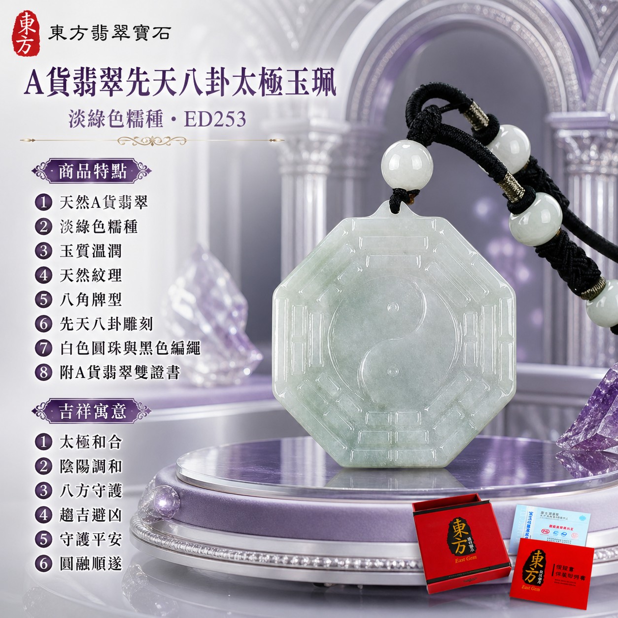翡翠八卦項鍊玉珮|先天八卦太極・太極和合・陰陽調和・八方守護・趨吉避凶・守護平安・納福安泰・福運綿長・家宅安寧・心境安定・圓融順遂・事業順遂・平安吉祥|天然A貨翡翠・淡綠色糯種・玉質溫潤・天然紋理・白色圓珠・黑色編繩・金屬色纏線・八角牌型・先天八卦太極雕刻|緬甸玉八卦玉墜|翡翠八卦吊墜玉珮項鍊ED253|客製化訂做各式翡翠八卦吊墜玉珮項鍊|附A貨翡翠雙證書 1 翡翠八卦項鍊玉珮|先天八卦太極・太極和合・陰陽調和・八方守護・趨吉避凶・守護平安・納福安泰・福運綿長・家宅安寧・心境安定・圓融順遂・事業順遂・平安吉祥|天然A貨翡翠・淡綠色糯種・玉質溫潤・天然紋理・白色圓珠・黑色編繩・金屬色纏線・八角牌型・先天八卦太極雕刻|緬甸玉八卦玉墜|翡翠八卦吊墜玉珮項鍊ED253|客製化訂做各式翡翠八卦吊墜玉珮項鍊|附A貨翡翠雙證書 1