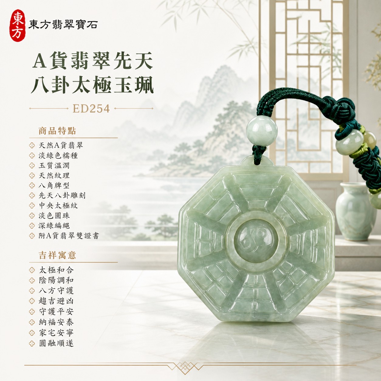 翡翠八卦項鍊玉珮|先天八卦太極・太極和合・陰陽調和・八方守護・趨吉避凶・守護平安・納福安泰・福運綿長・家宅安寧・心境安定・圓融順遂・事業順遂・平安吉祥|天然A貨翡翠・淡綠色糯種・玉質溫潤・天然紋理・淡色圓珠・深綠編繩・黃綠色纏線・厚實八角牌型・先天八卦與中央太極雕刻|緬甸玉八卦玉墜|翡翠八卦吊墜玉珮項鍊ED254|客製化訂做各式翡翠八卦吊墜玉珮項鍊|附A貨翡翠雙證書 1 翡翠八卦項鍊玉珮|先天八卦太極・太極和合・陰陽調和・八方守護・趨吉避凶・守護平安・納福安泰・福運綿長・家宅安寧・心境安定・圓融順遂・事業順遂・平安吉祥|天然A貨翡翠・淡綠色糯種・玉質溫潤・天然紋理・淡色圓珠・深綠編繩・黃綠色纏線・厚實八角牌型・先天八卦與中央太極雕刻|緬甸玉八卦玉墜|翡翠八卦吊墜玉珮項鍊ED254|客製化訂做各式翡翠八卦吊墜玉珮項鍊|附A貨翡翠雙證書 1