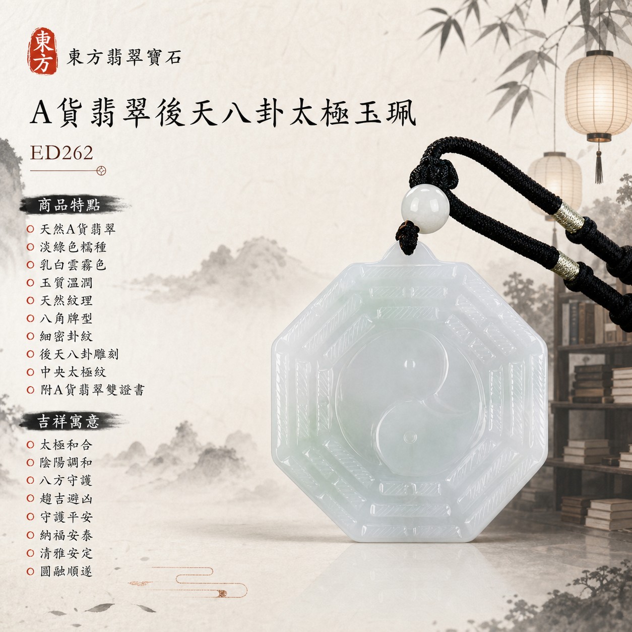 翡翠八卦項鍊玉珮｜後天八卦太極・太極和合・陰陽調和・八方守護・趨吉避凶・守護平安・納福安泰・福運綿長・家宅安寧・心境安定・圓融順遂・事業順遂・平安吉祥｜天然A貨翡翠・淡綠色糯種・乳白雲霧色・玉質溫潤・天然紋理・白色圓珠・黑色編繩・銀色纏線・八角牌型・後天八卦細密卦紋・中央大面積太極雕刻｜緬甸玉八卦玉墜｜翡翠八卦吊墜玉珮項鍊ED262｜客製化訂做各式翡翠八卦吊墜玉珮項鍊｜附A貨翡翠雙證書 1
