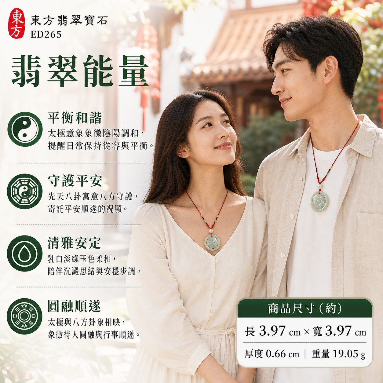 翡翠八卦項鍊玉珮｜先天八卦太極・太極和合・陰陽調和・八方守護・趨吉避凶・守護平安・納福安泰・福運綿長・家宅安寧・心境安定・圓融順遂・事業順遂・平安吉祥｜天然A貨翡翠・淡綠色糯種・乳白淡綠色澤・玉質溫潤・天然紋理・乳白圓珠・紅色編繩・綠金編結・圓環鏤空牌型・先天八卦細密卦紋・中央圓形太極雕刻｜緬甸玉八卦玉墜｜翡翠八卦吊墜玉珮項鍊ED265｜客製化訂做各式翡翠八卦吊墜玉珮項鍊｜附A貨翡翠雙證書 2