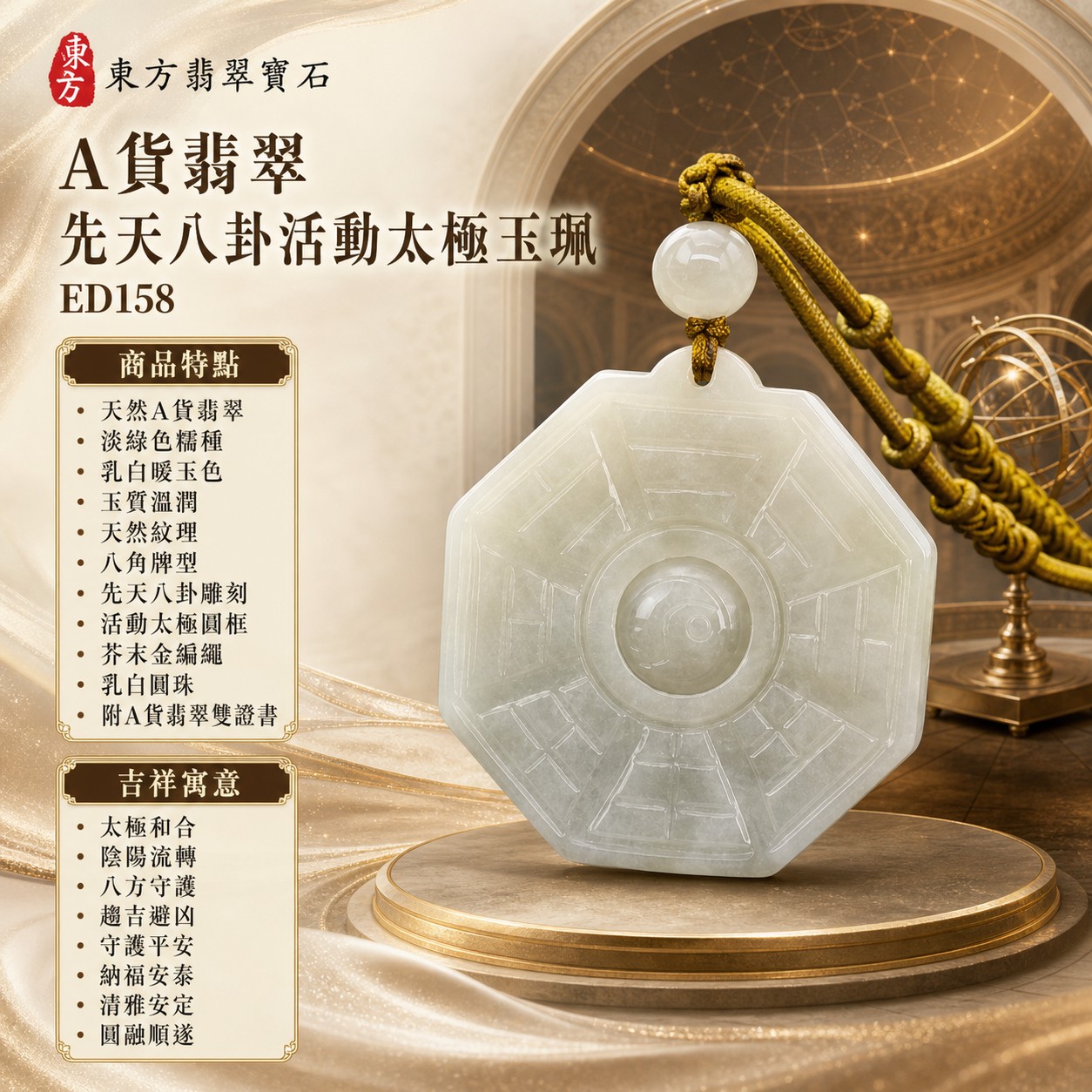 翡翠八卦項鍊玉珮｜先天八卦活動太極・太極和合・陰陽流轉・八方守護・趨吉避凶・守護平安・納福安泰・福運綿長・家宅安寧・心境安定・圓融順遂・事業順遂・平安吉祥｜天然A貨翡翠・淡綠色糯種・乳白暖玉色澤・玉質溫潤・天然紋理・八角牌型・先天八卦直線卦紋・中央太極可轉動・頂端凸耳吊孔・芥末金編繩・乳白圓珠・金棕結飾｜緬甸玉八卦玉墜｜翡翠八卦吊墜玉珮項鍊ED158｜客製化訂做各式翡翠八卦吊墜玉珮項鍊｜附A貨翡翠雙證書 1