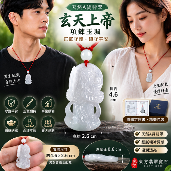 翡翠玄天上帝項鍊玉珮|天然A貨翡翠玄天上帝牌|白綠色糯冰種緬甸玉玄天上帝玉墜|翡翠吊墜・玉珮・項鍊|象徵正氣守護、鎮守平安、事業順利、招財納福、貴人相助|客製化訂做各式翡翠玄天上帝吊墜玉珮項鍊|附A貨翡翠雙證書|ST124 翡翠玄天上帝項鍊玉珮|天然A貨翡翠玄天上帝牌|白綠色糯冰種緬甸玉玄天上帝玉墜|翡翠吊墜・玉珮・項鍊|象徵正氣守護、鎮守平安、事業順利、招財納福、貴人相助|客製化訂做各式翡翠玄天上帝吊墜玉珮項鍊|附A貨翡翠雙證書|ST124