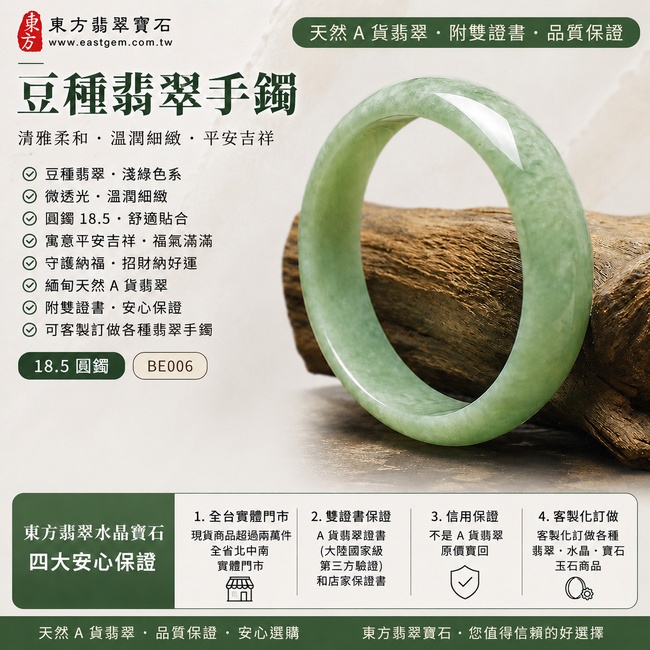 豆種翡翠手鐲|淺綠色翡翠玉鐲|豆種玉鐲圓鐲18.5 BE006|清雅柔和、微透光、溫潤細緻|翡翠手鐲寓意平安吉祥、福氣滿滿、守護納福|緬甸玉手鐲|可客製訂做各種緬甸玉手鐲|天然A貨翡翠附雙證書1 豆種翡翠手鐲|淺綠色翡翠玉鐲|豆種玉鐲圓鐲18.5 BE006|清雅柔和、微透光、溫潤細緻|翡翠手鐲寓意平安吉祥、福氣滿滿、守護納福|緬甸玉手鐲|可客製訂做各種緬甸玉手鐲|天然A貨翡翠附雙證書1