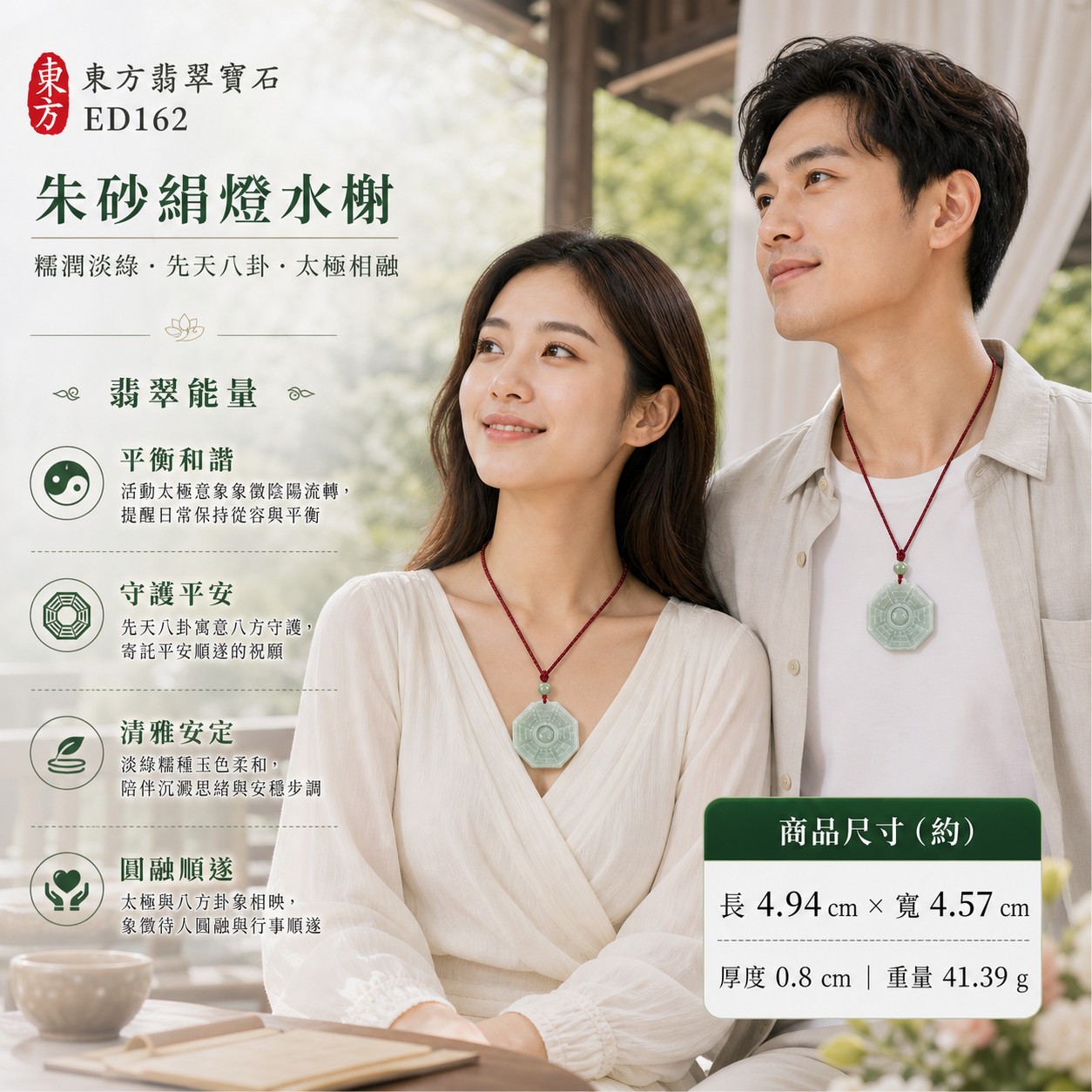翡翠八卦項鍊玉珮｜先天八卦活動太極・太極和合・陰陽流轉・八方守護・趨吉避凶・守護平安・納福安泰・福運綿長・家宅安寧・心境安定・圓融順遂・事業順遂・平安吉祥｜天然A貨翡翠・淡綠色糯種・柔和淡綠色澤・玉質溫潤・天然雲絮紋理・厚實八角牌型・先天八卦線刻・中央太極可轉動・頂端圓弧吊耳・酒紅多股編繩・淡綠圓珠・淡粉纏線｜緬甸玉八卦玉墜｜翡翠八卦吊墜玉珮項鍊ED162｜客製化訂做各式翡翠八卦吊墜玉珮項鍊｜附A貨翡翠雙證書 2