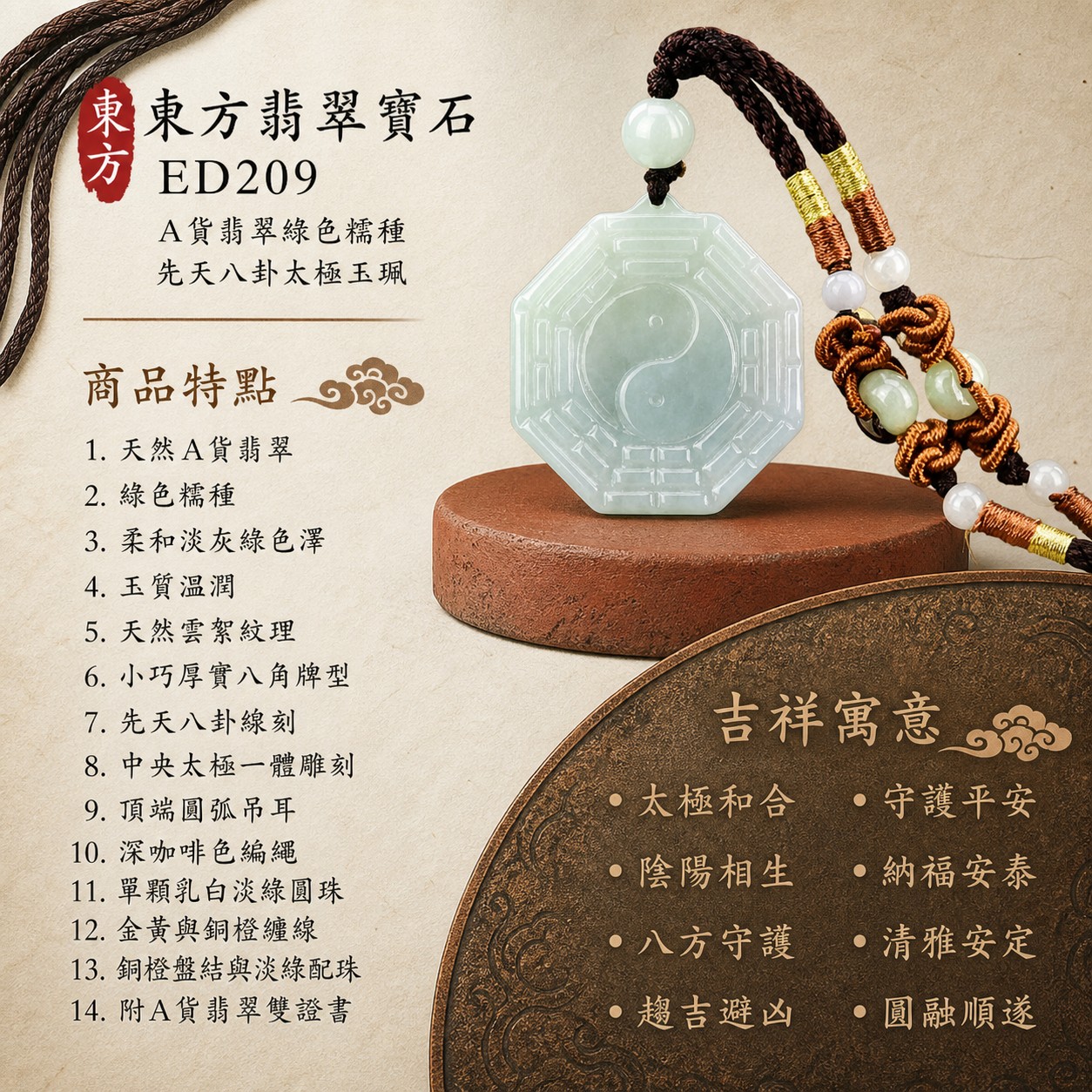 翡翠八卦項鍊玉珮｜先天八卦太極・太極和合・陰陽平衡・八方守護・趨吉避凶・守護平安・納福安泰・清雅安定・圓融順遂｜天然A貨翡翠・綠色糯種・乳白透淡綠色澤・玉質溫潤・天然雲絮紋理・小巧厚實近正八角牌型・正面先天八卦線刻・中央一體雕刻大太極雙魚紋・背面素面拋光・頂端圓弧吊耳・深咖啡色編繩・單顆乳白淡綠圓珠・金黃與銅橙纏線・銅橙盤結與淡綠配珠｜緬甸玉八卦玉墜｜翡翠八卦吊墜玉珮項鍊ED209｜客製化訂做各式翡翠八卦吊墜玉珮項鍊｜附A貨翡翠雙證書 1